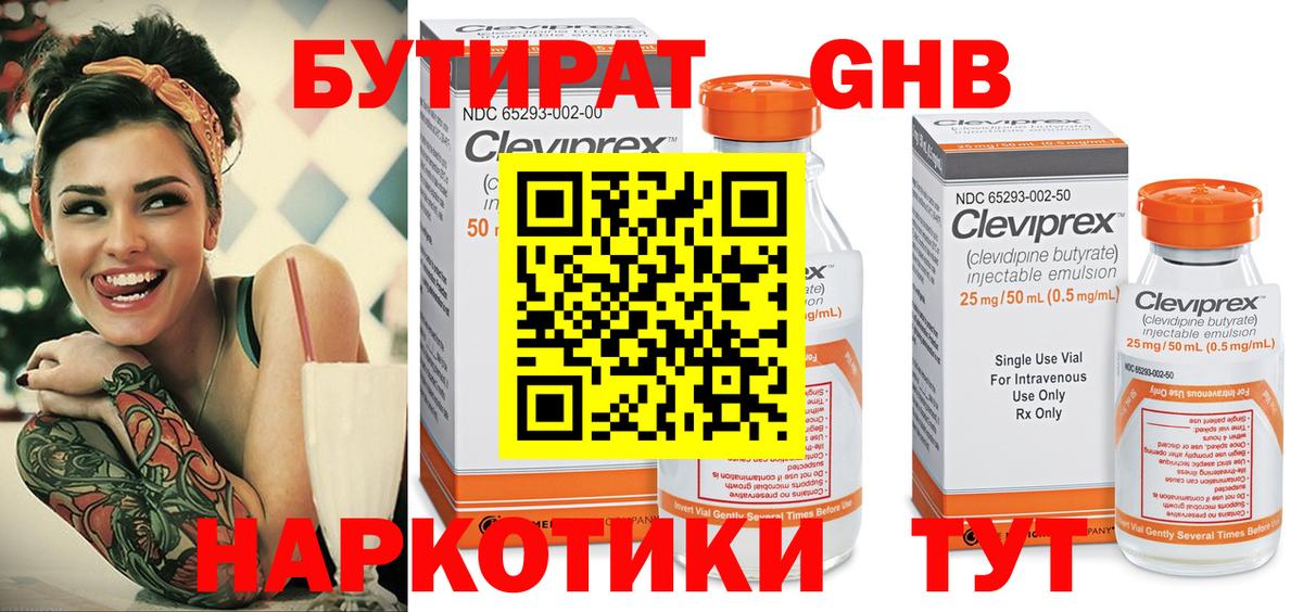 БУТИРАТ жидкий экстази Бузулук