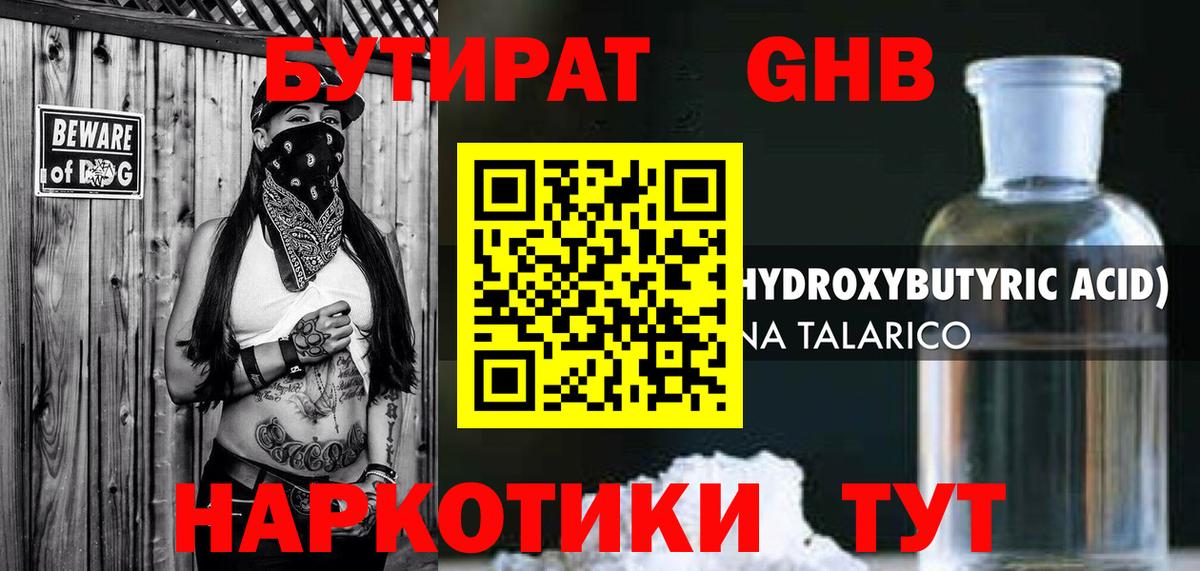 БУТИРАТ жидкий экстази  Вход с VPN  Бузулук 
