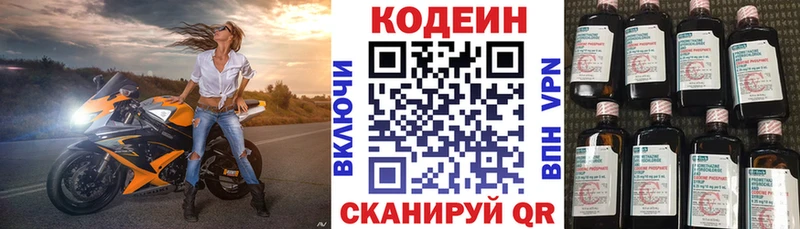 Кодеин напиток Lean (лин)  Бузулук 