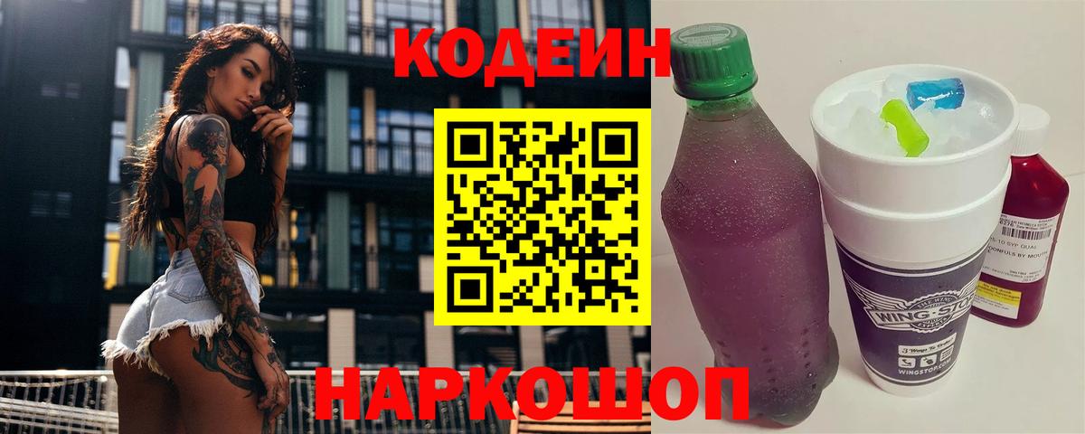 Кодеин напиток Lean (лин) Бузулук