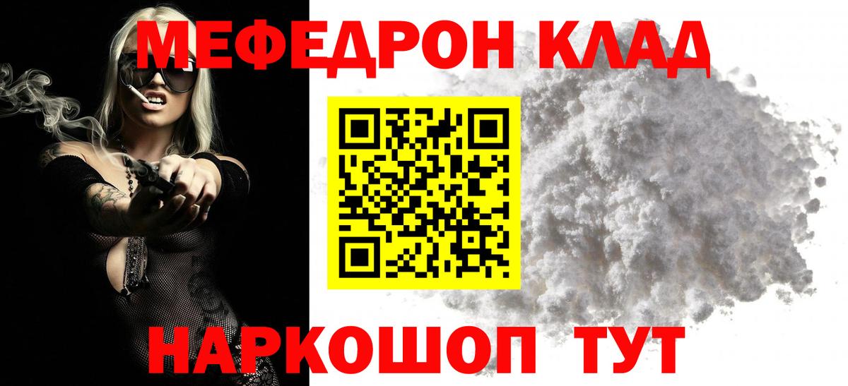 МЯУ-МЯУ мука  МЕФ мяу мяу  Меф  Вход с VPN  Мефедрон  Бузулук 