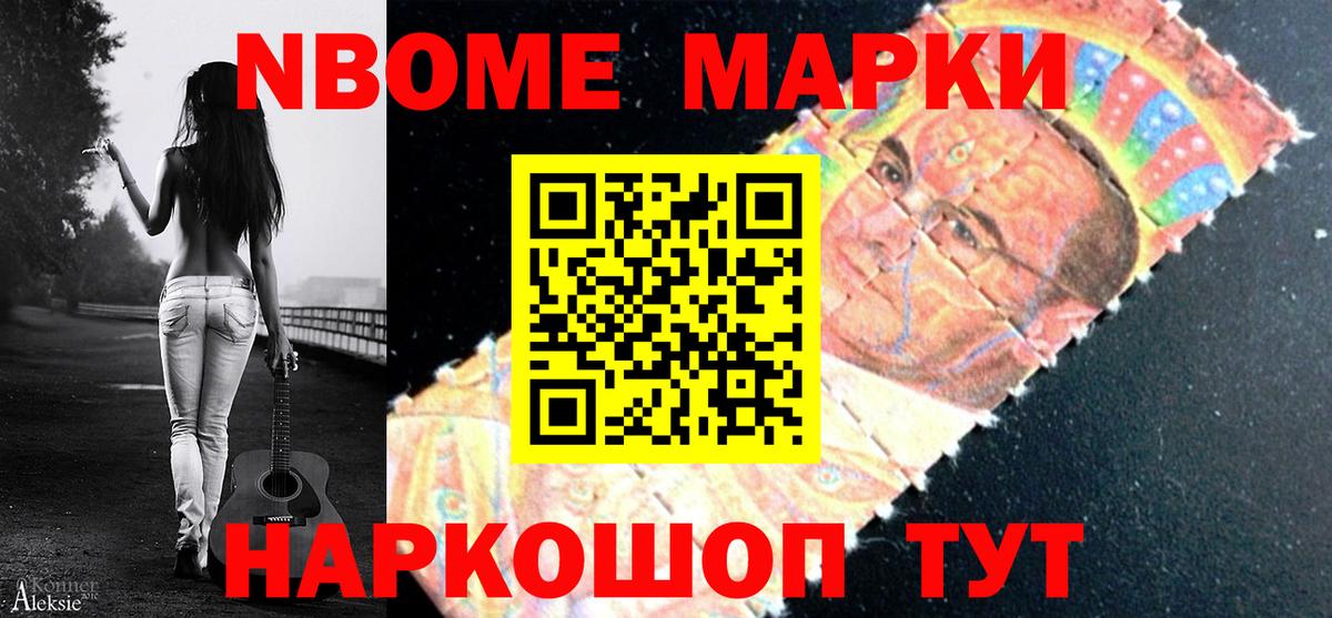 Марки N-bome 1,8мг Бузулук